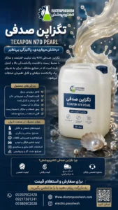 تگزاپن صدفی