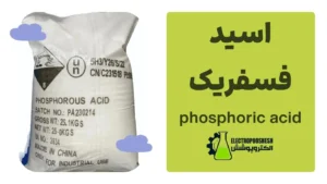 اسید فسفریک