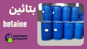 بتائین
