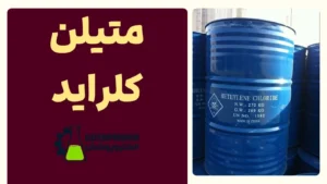 متیلن کلراید